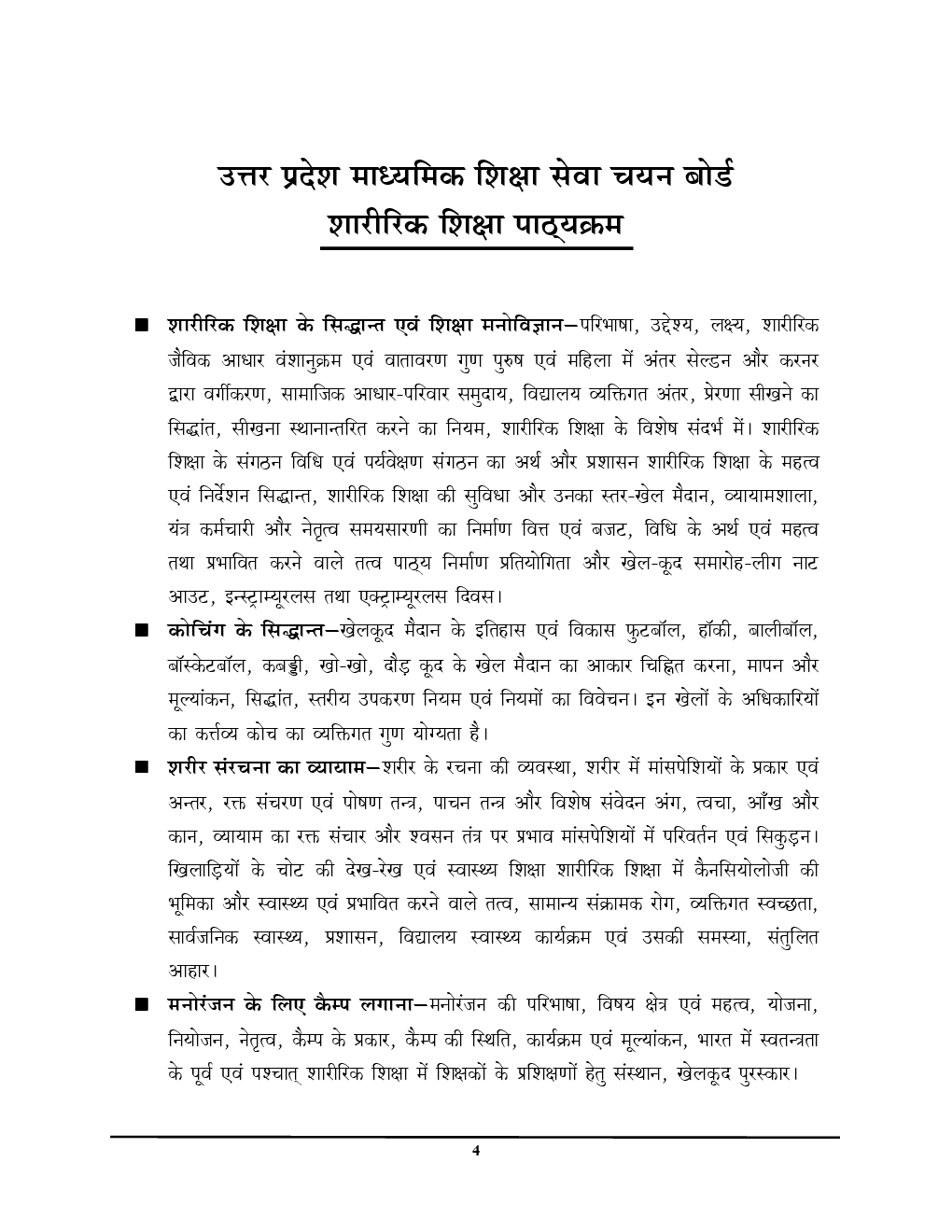 TGT /PGT /GIC /UGC /LT /GDC /UPPCS /KVS /RPSC /DSSSB / NVS /JSSC शारीरिक शिक्षा Chapterwise Solved Papers (2019) - Page 5