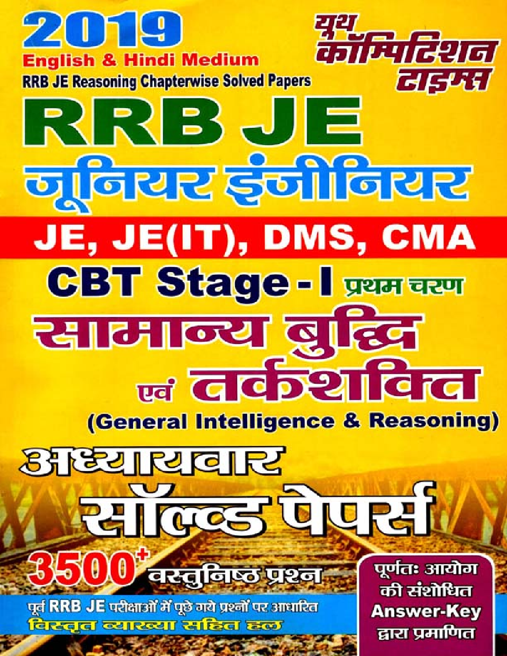RRB JE, JE (IT), DMS, CMA CBT Stage - I सामान्य बुद्धि एवं तर्कशक्ति Chapterwise Solved Papers (2019) - Page 1
