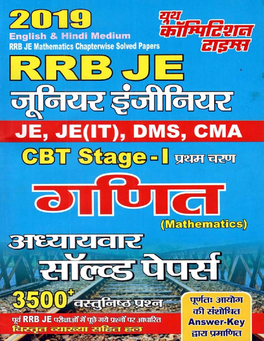 RRB JE, JE (IT), DMS, CMA CBT Stage - I गणित Chapterwise Solved Papers (2019) - Page 1
