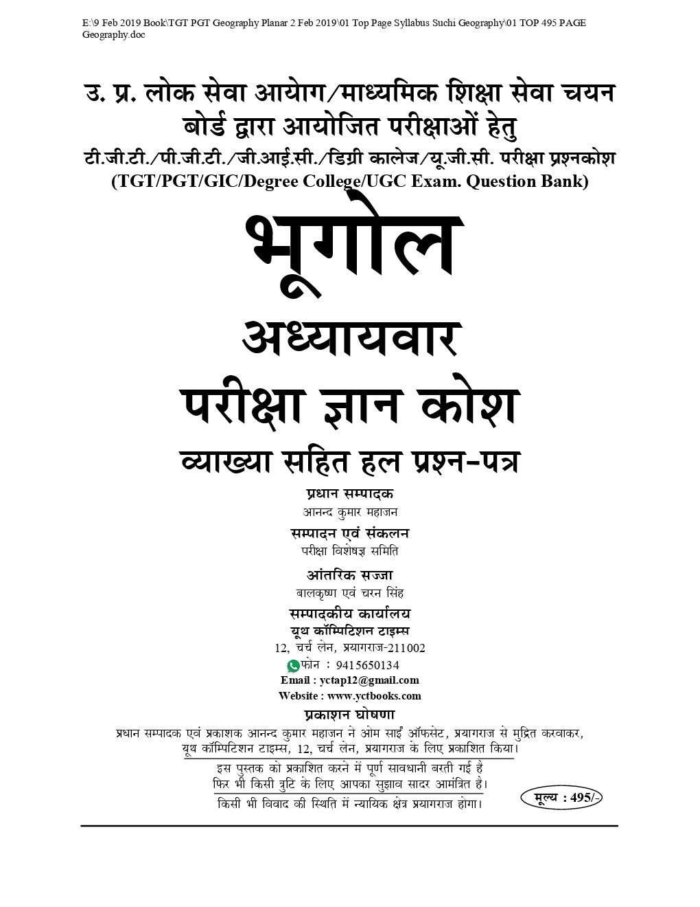 TGT /PGT /GIC /UGC /LT /GDC /UPPCS /KVS /RPSC /DSSSB / NVS /JSSC भूगोल Chapterwise Solved Papers (2019) - Page 2