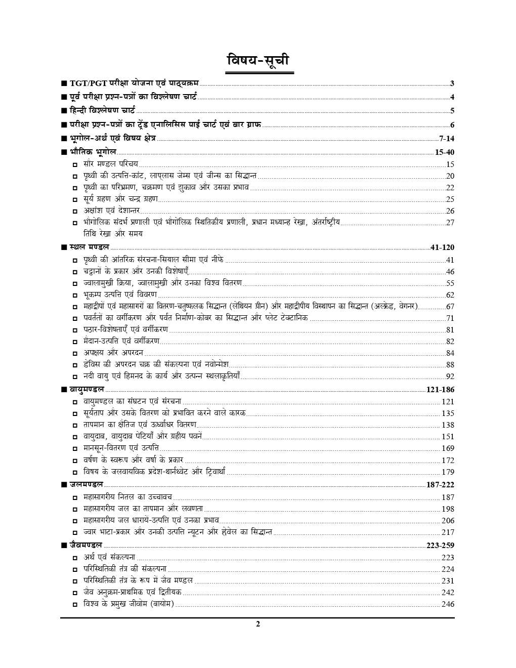 TGT /PGT /GIC /UGC /LT /GDC /UPPCS /KVS /RPSC /DSSSB / NVS /JSSC भूगोल Chapterwise Solved Papers (2019) - Page 3