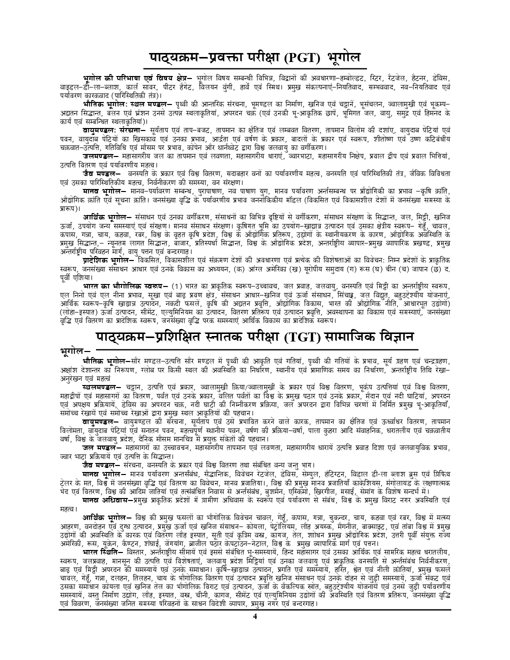 TGT /PGT /GIC /UGC /LT /GDC /UPPCS /KVS /RPSC /DSSSB / NVS /JSSC भूगोल Chapterwise Solved Papers (2019) - Page 5