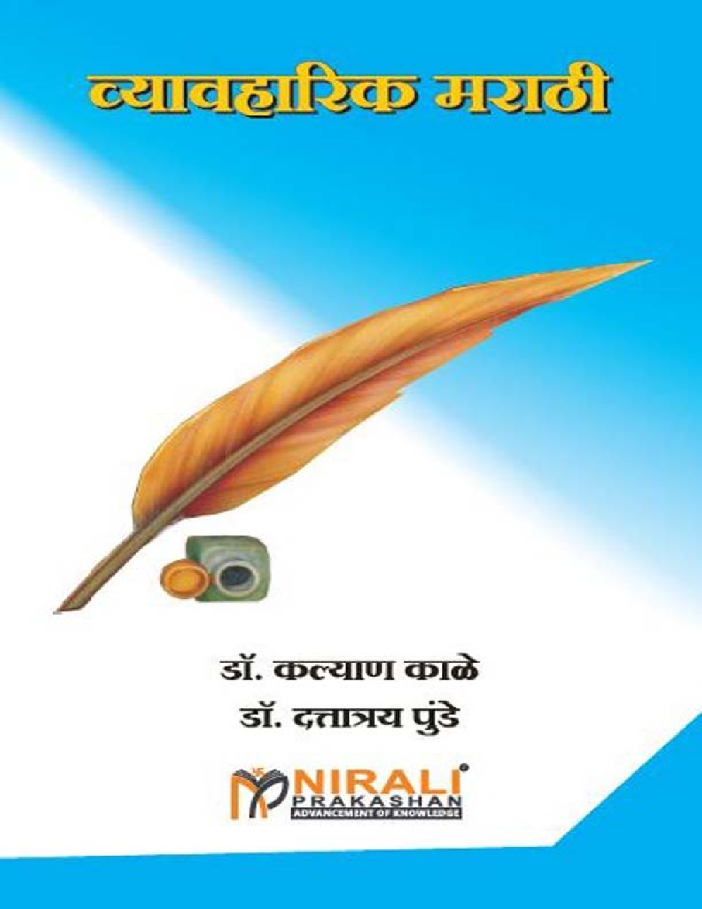 व्यावहारिक मराठी - Page 1