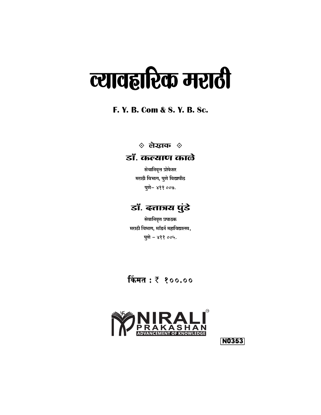 व्यावहारिक मराठी - Page 2