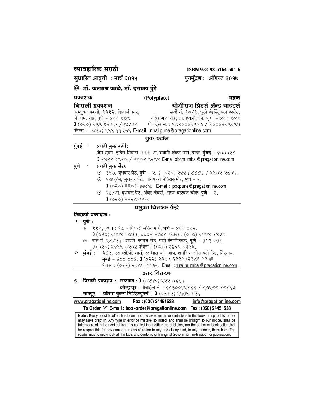 व्यावहारिक मराठी - Page 3