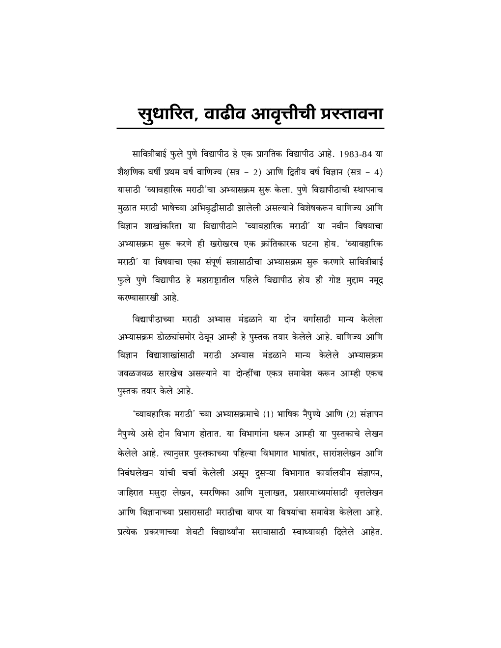 व्यावहारिक मराठी - Page 4