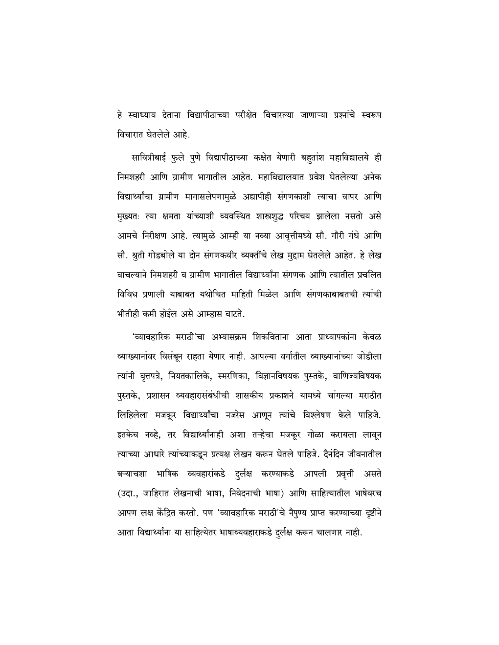 व्यावहारिक मराठी - Page 5