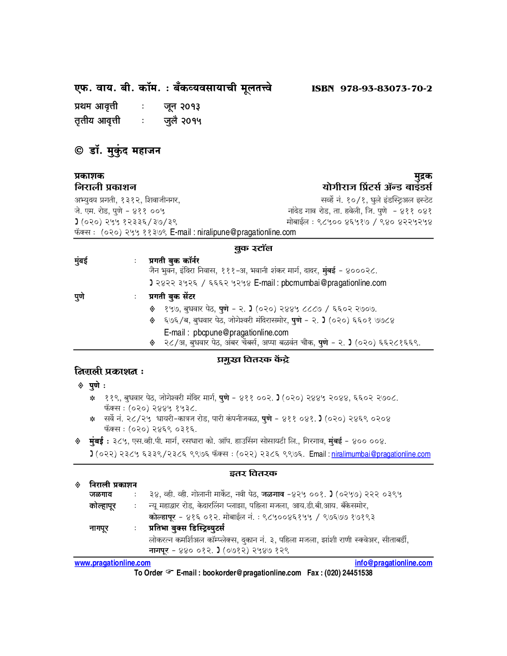 बँकव्यवसायाची मूलतत्त्वे (Fundamental Of Banking) (In Marathi) - Page 3