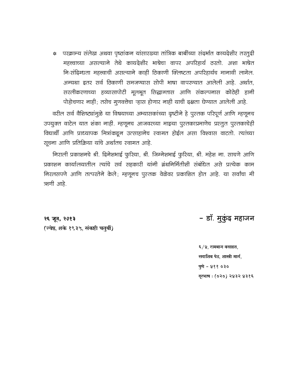 बँकव्यवसायाची मूलतत्त्वे (Fundamental Of Banking) (In Marathi) - Page 5