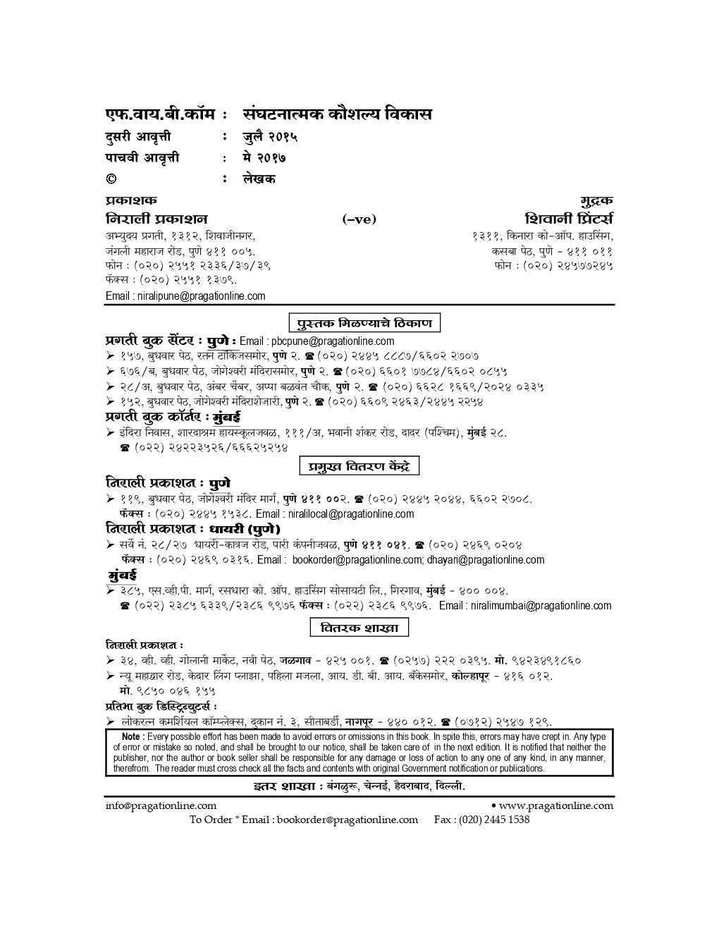 संघटनात्मक कौशल्य विकास (Organizational Skill Development) (In Marathi) - Page 3