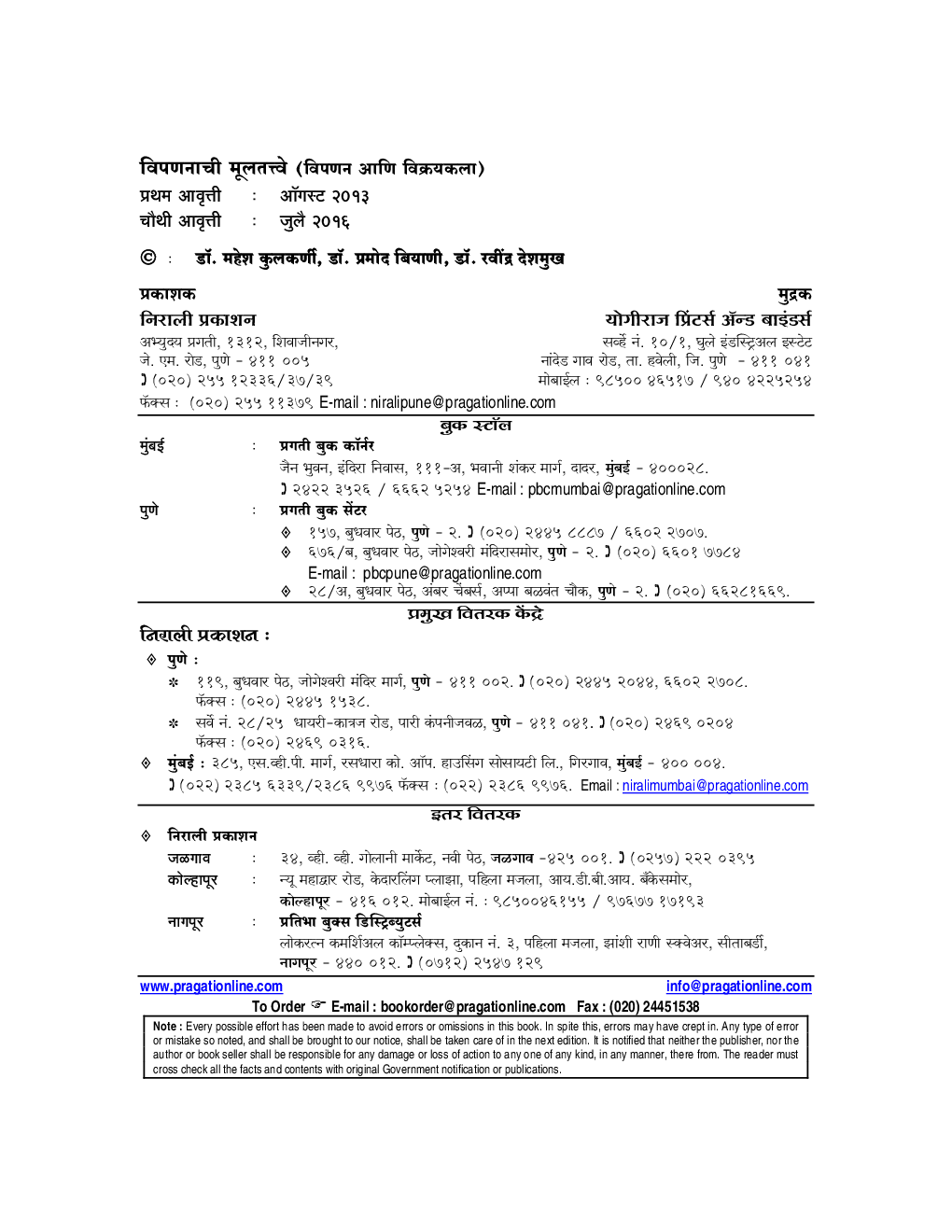 विपणनाची मूलतत्त्वे (Fundamental Of Marketing) (In Marathi) - Page 3