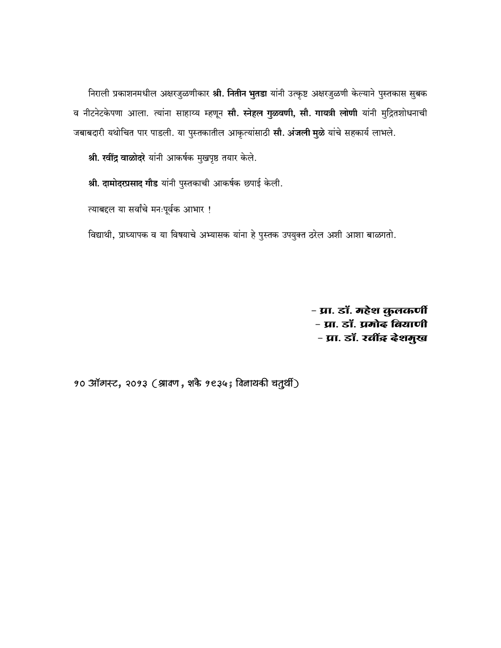 विपणनाची मूलतत्त्वे (Fundamental Of Marketing) (In Marathi) - Page 5