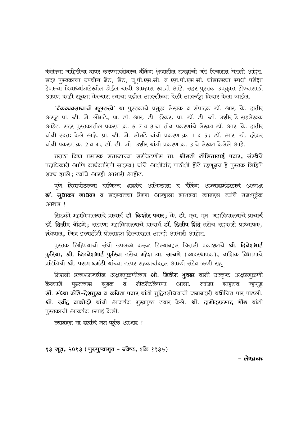 बँकव्यवसायाची मूलतत्त्वे (Fundamentals Of Banking) (In Marathi) - Page 5