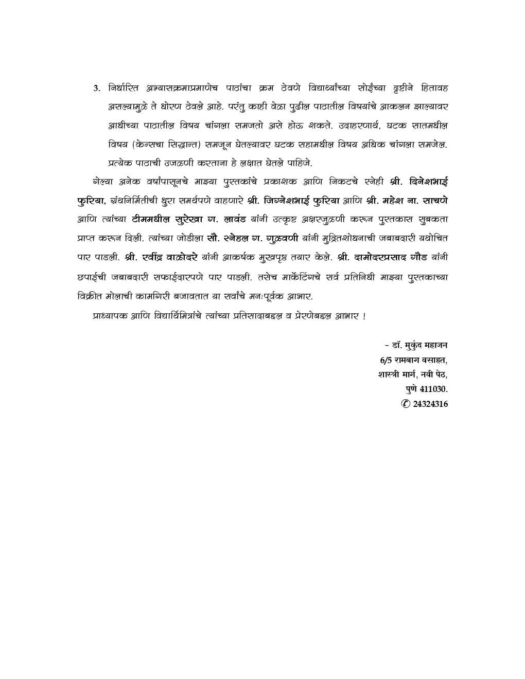 व्यापारी अर्थशास्त्र (समग्रलक्षी) Business Economics (In Marathi) - Page 5