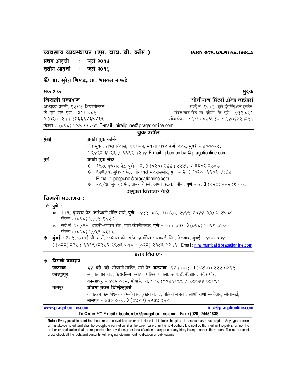 व्यवसाय व्यवस्थापन Business Management (In Marathi) - Page 3