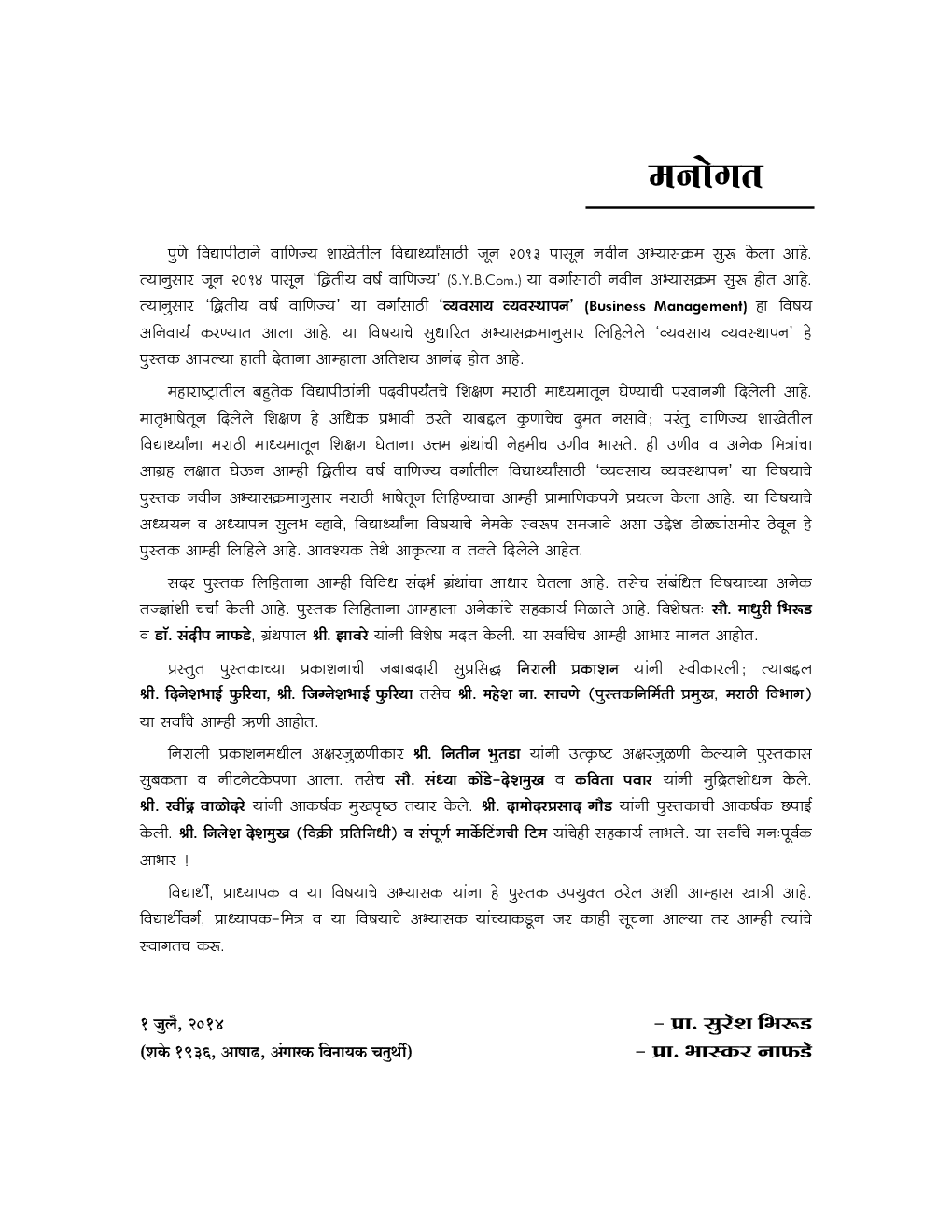 व्यवसाय व्यवस्थापन Business Management (In Marathi) - Page 4