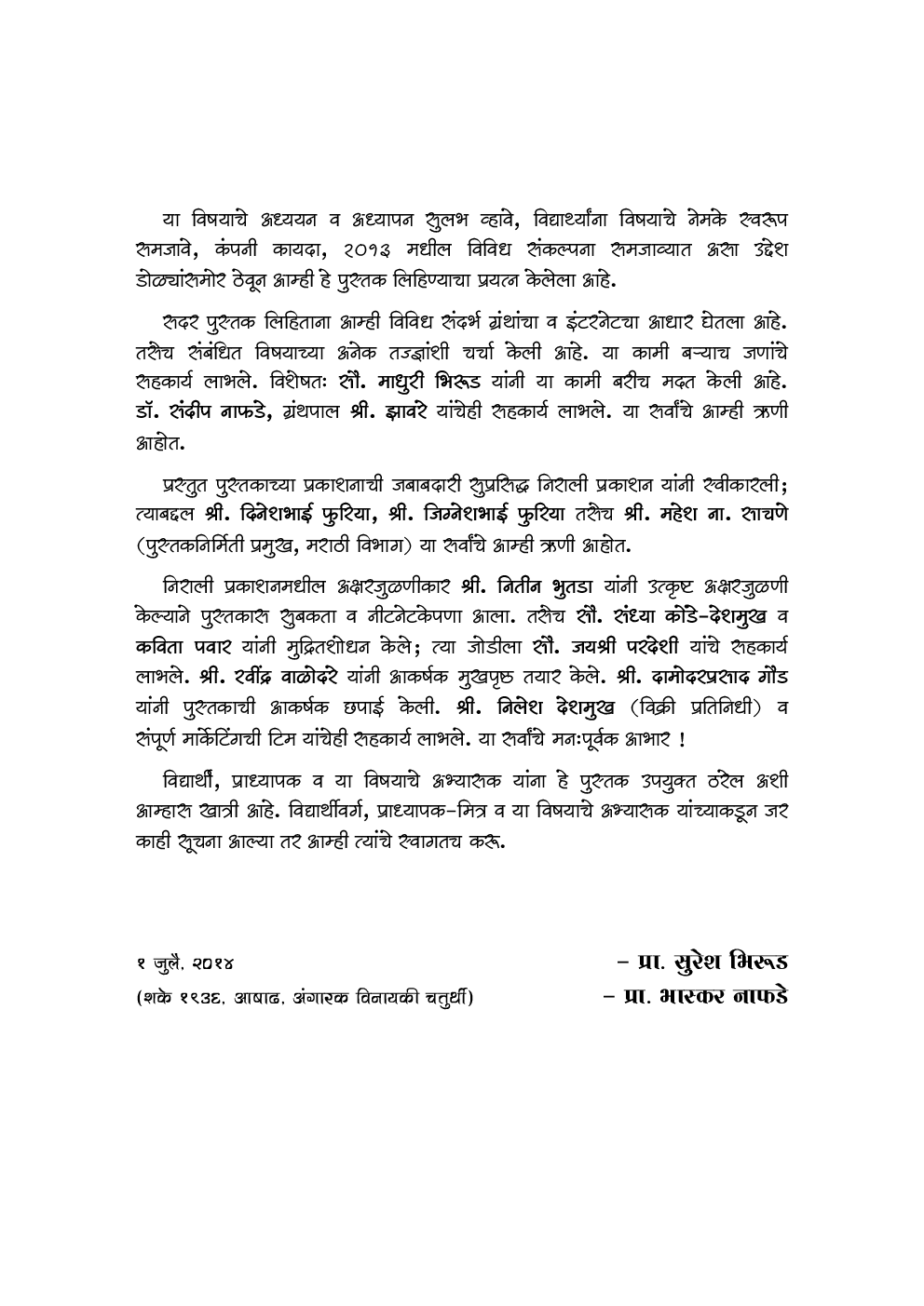 कंपनी कायद्याची मूलतत्त्वे Elements Of Company Law (In Marathi) - Page 5