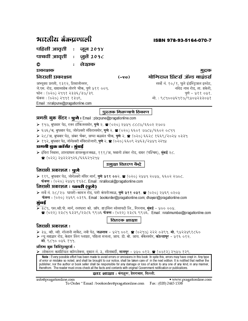 भारतीय बँकप्रणाली (Indian Banking System) (In Marathi) - Page 3