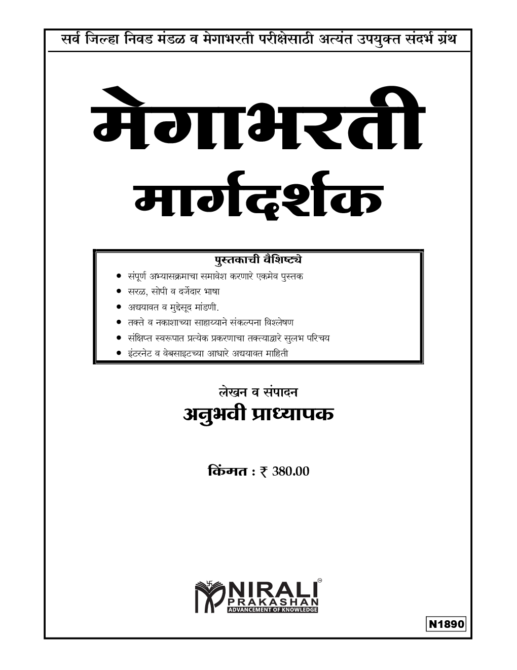 मेगाभरती मार्गदर्शक (In Marathi) - Page 2