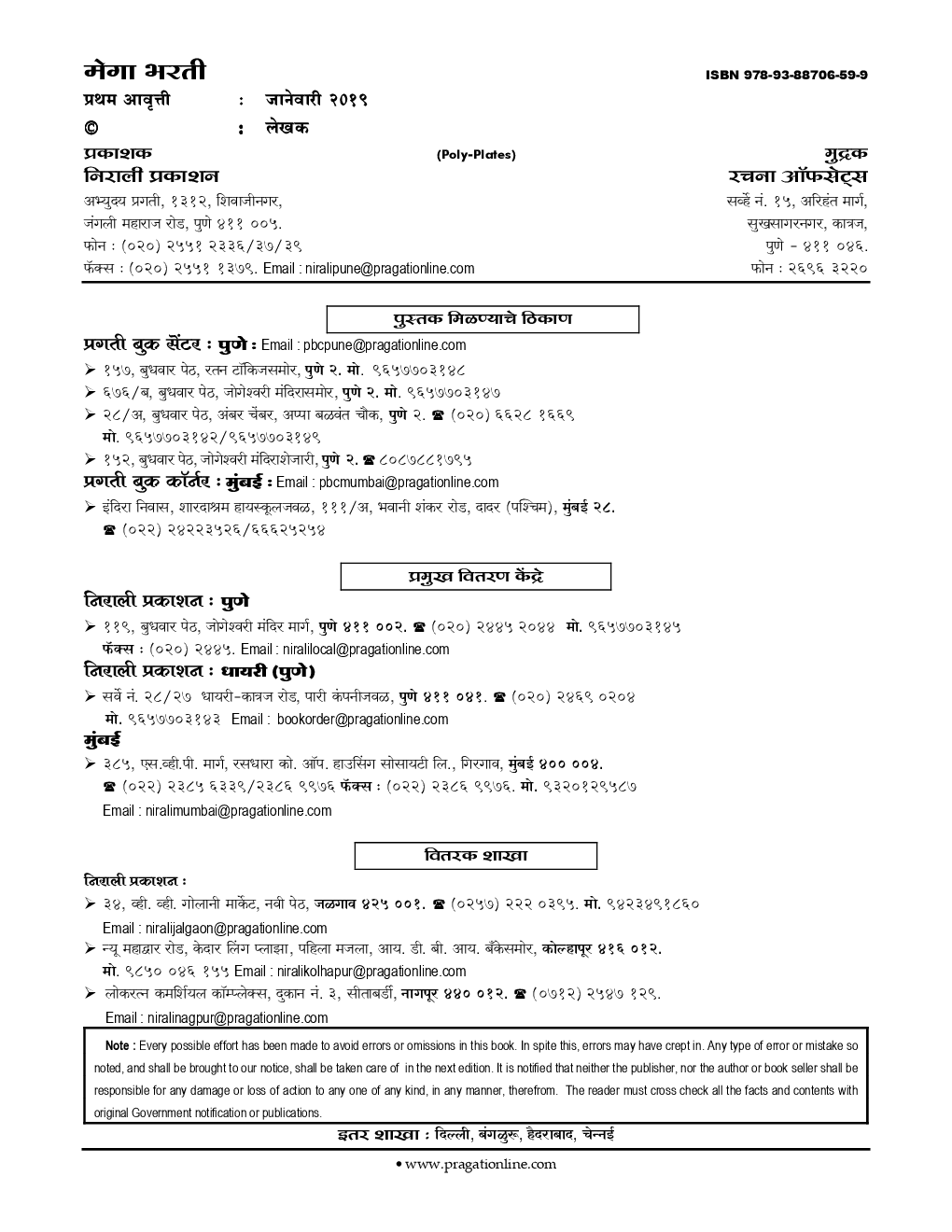 मेगाभरती मार्गदर्शक (In Marathi) - Page 3