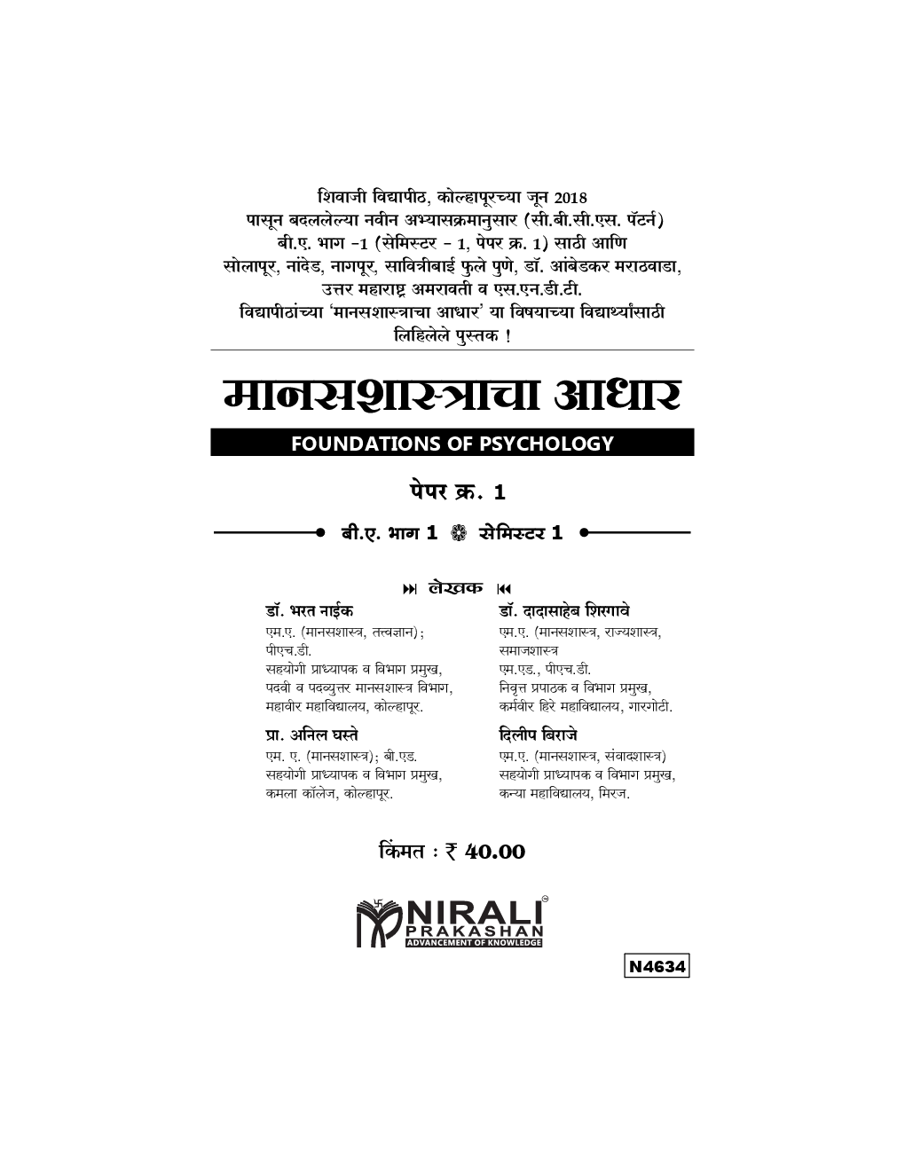 मानसशास्त्राचा आधार Foundations Of Psychology (In Marathi) - Page 2