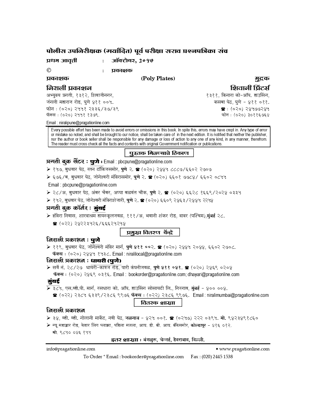 पोलीस उपनिरीक्षक (मर्यादित) पूर्व परीक्षा सराव प्रश्नपत्रिका संच (In Marathi) - Page 3