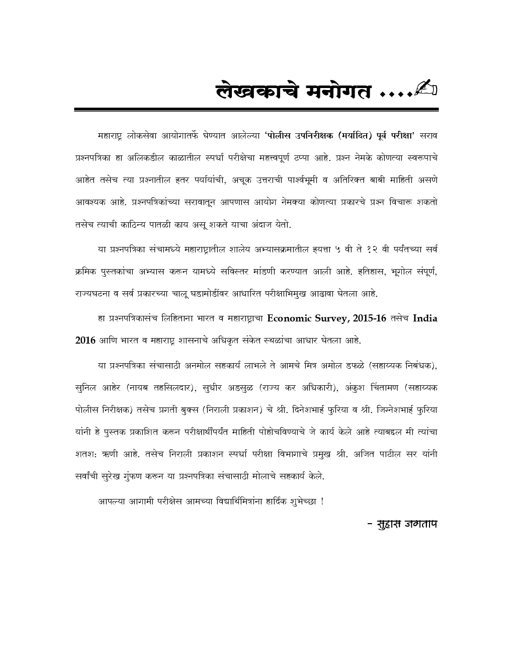 पोलीस उपनिरीक्षक (मर्यादित) पूर्व परीक्षा सराव प्रश्नपत्रिका संच (In Marathi) - Page 4