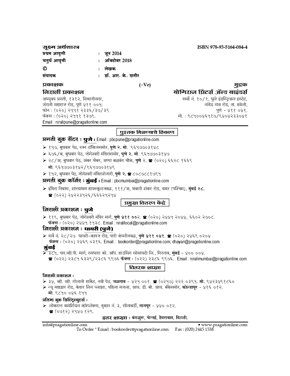 सूक्ष्म अर्थशास्त्र (Micro Economics) (In Marathi) - Page 3