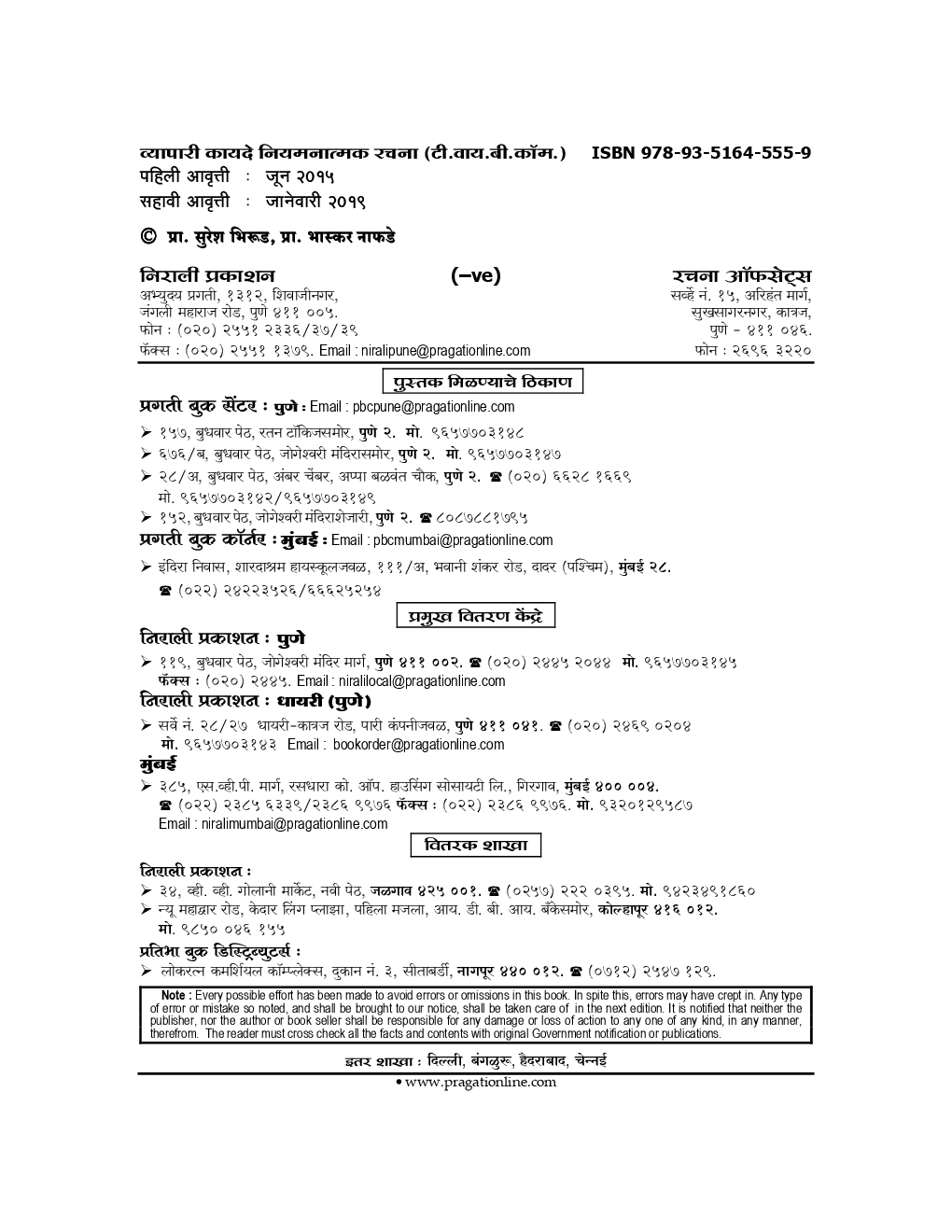 व्यापारी कायदे नियमनात्मक रचना (Business Regulatory Framework) (In Marathi) - Page 3