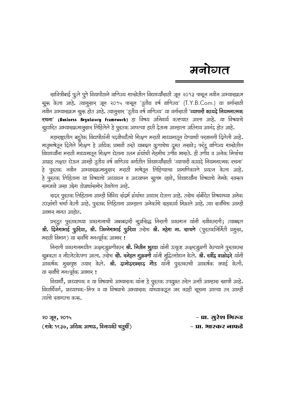 व्यापारी कायदे नियमनात्मक रचना (Business Regulatory Framework) (In Marathi) - Page 4