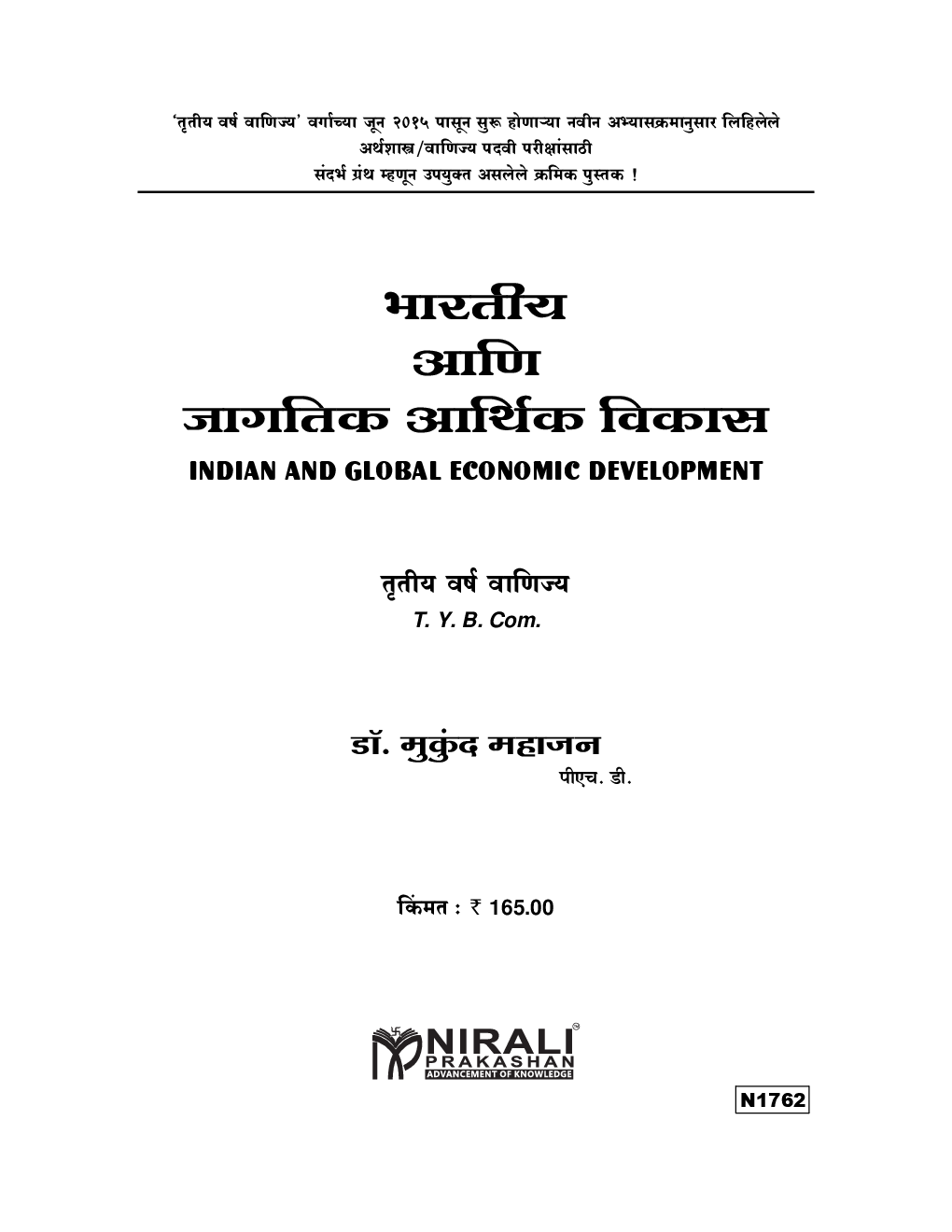 भारतीय आणि जागतिक आर्थिक विकास (Indian And Global Economic Development) (In Marathi) - Page 2