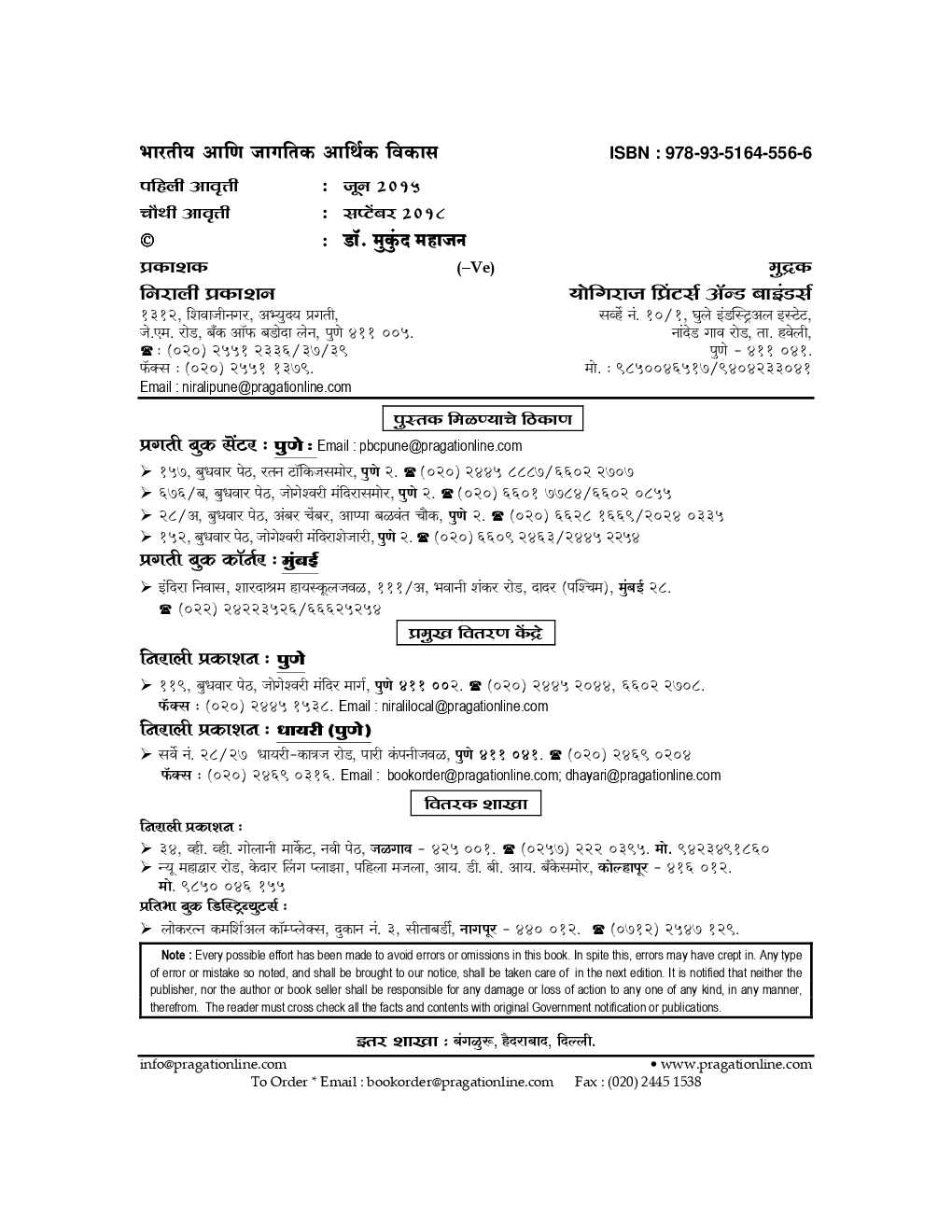 भारतीय आणि जागतिक आर्थिक विकास (Indian And Global Economic Development) (In Marathi) - Page 3