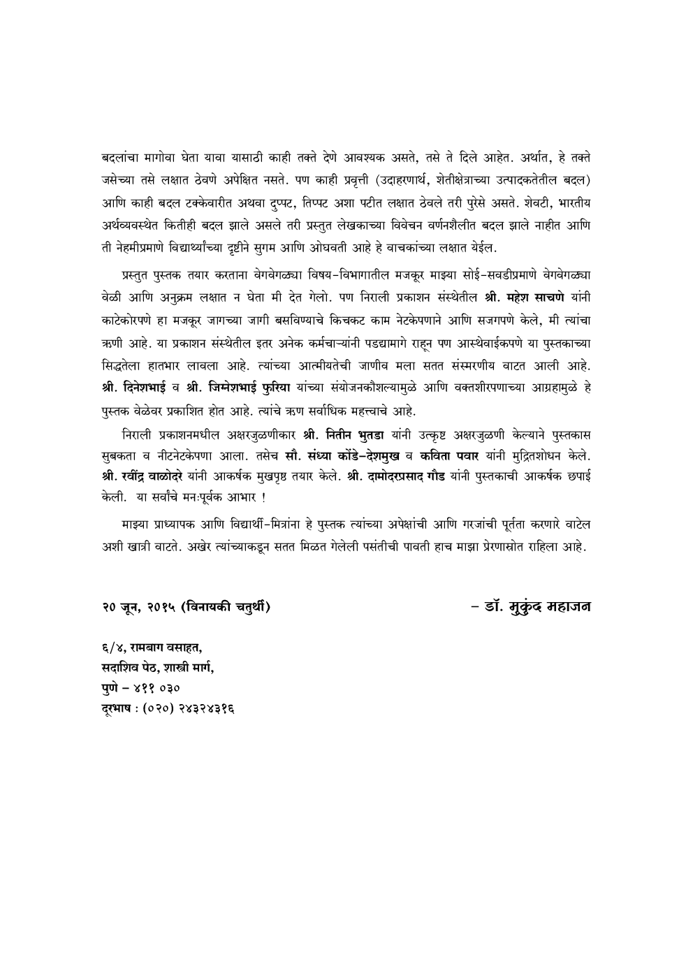 भारतीय आणि जागतिक आर्थिक विकास (Indian And Global Economic Development) (In Marathi) - Page 5