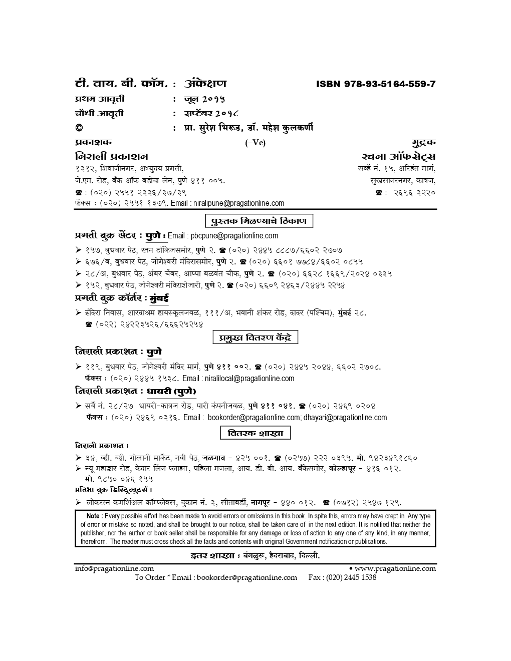 अंकेक्षण Auditing (In Marathi) - Page 3