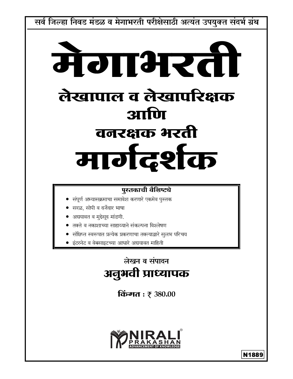 मेगाभरती लेखापाल व लेखापरिक्षक आणि वनरक्षक भारती मार्गदर्शक (In Marathi) - Page 2