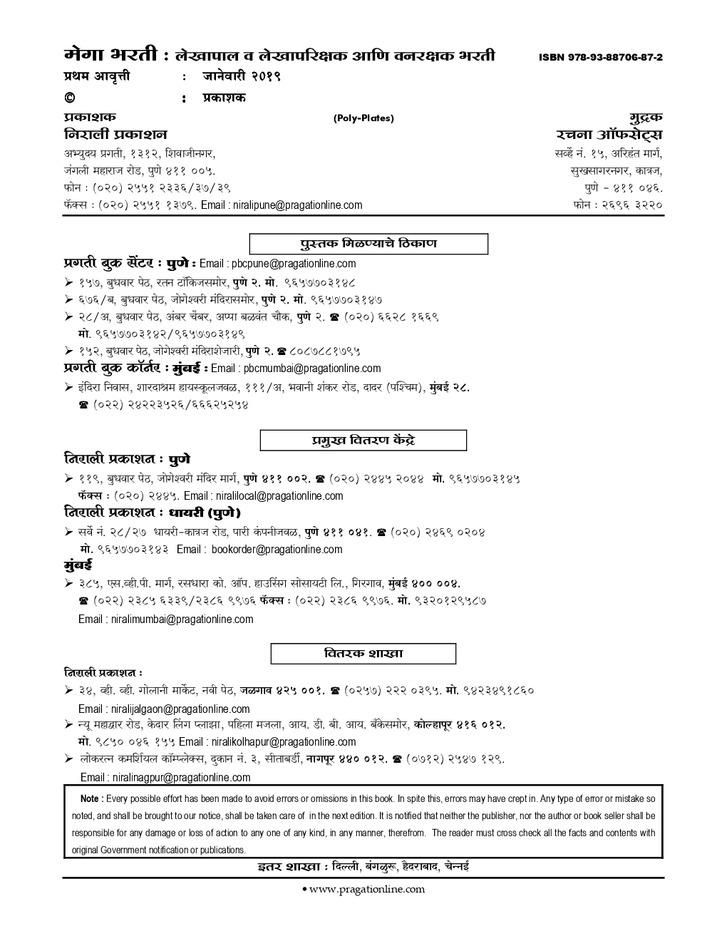 मेगाभरती लेखापाल व लेखापरिक्षक आणि वनरक्षक भारती मार्गदर्शक (In Marathi) - Page 3