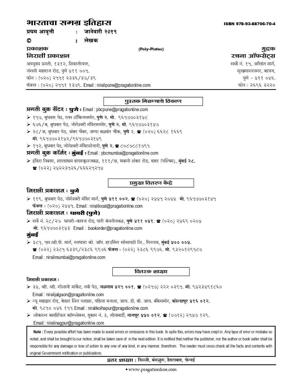 भारताचा समग्र इतिहास (प्राचीन, मध्ययुगीन आणि आधुनिक) (In Marathi) - Page 3