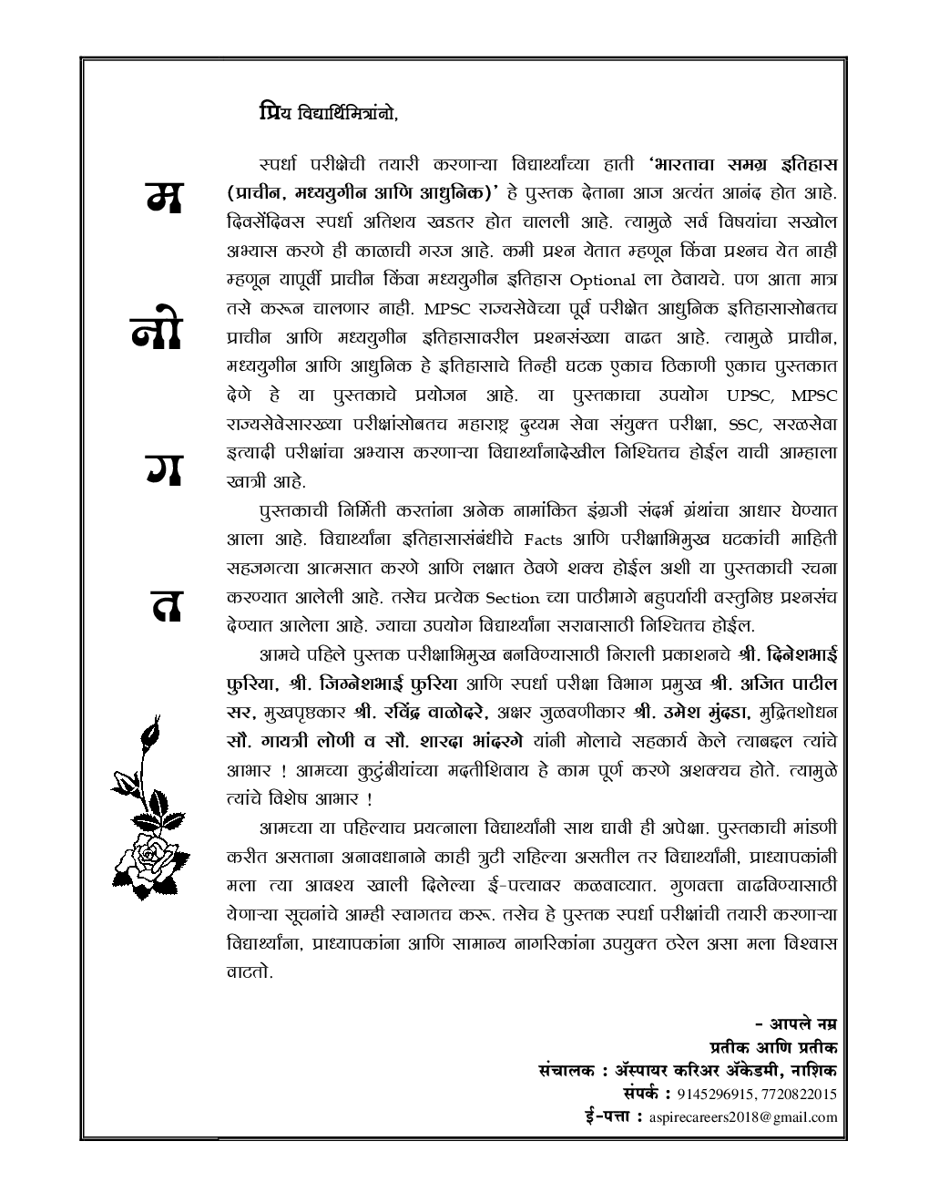 भारताचा समग्र इतिहास (प्राचीन, मध्ययुगीन आणि आधुनिक) (In Marathi) - Page 4