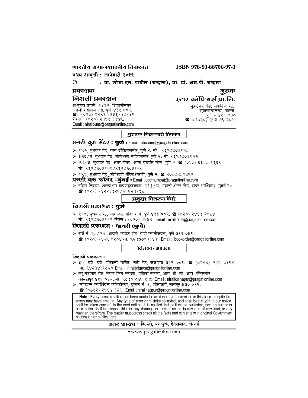 भारतीय समाजशास्त्रीय विचारवंत (Indian Sociological Thinkers) पेपर क्र. १२ (In Marathi) - Page 3