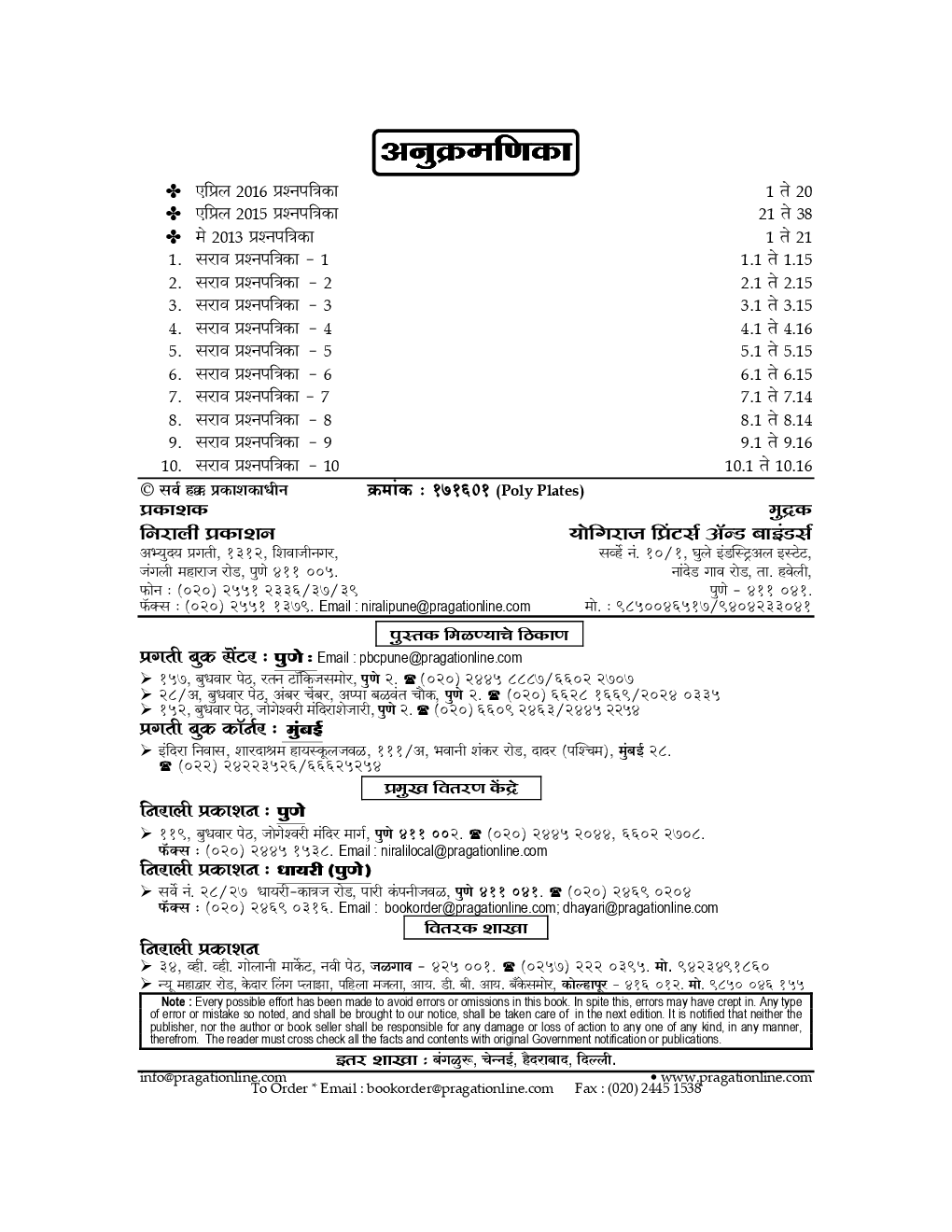 प्रगती महाराष्ट्र लोकसेवा आयोग पूर्व परीक्षा सराव प्रश्नपत्रिका संच Paper - II CSAT (In Marathi) - Page 3