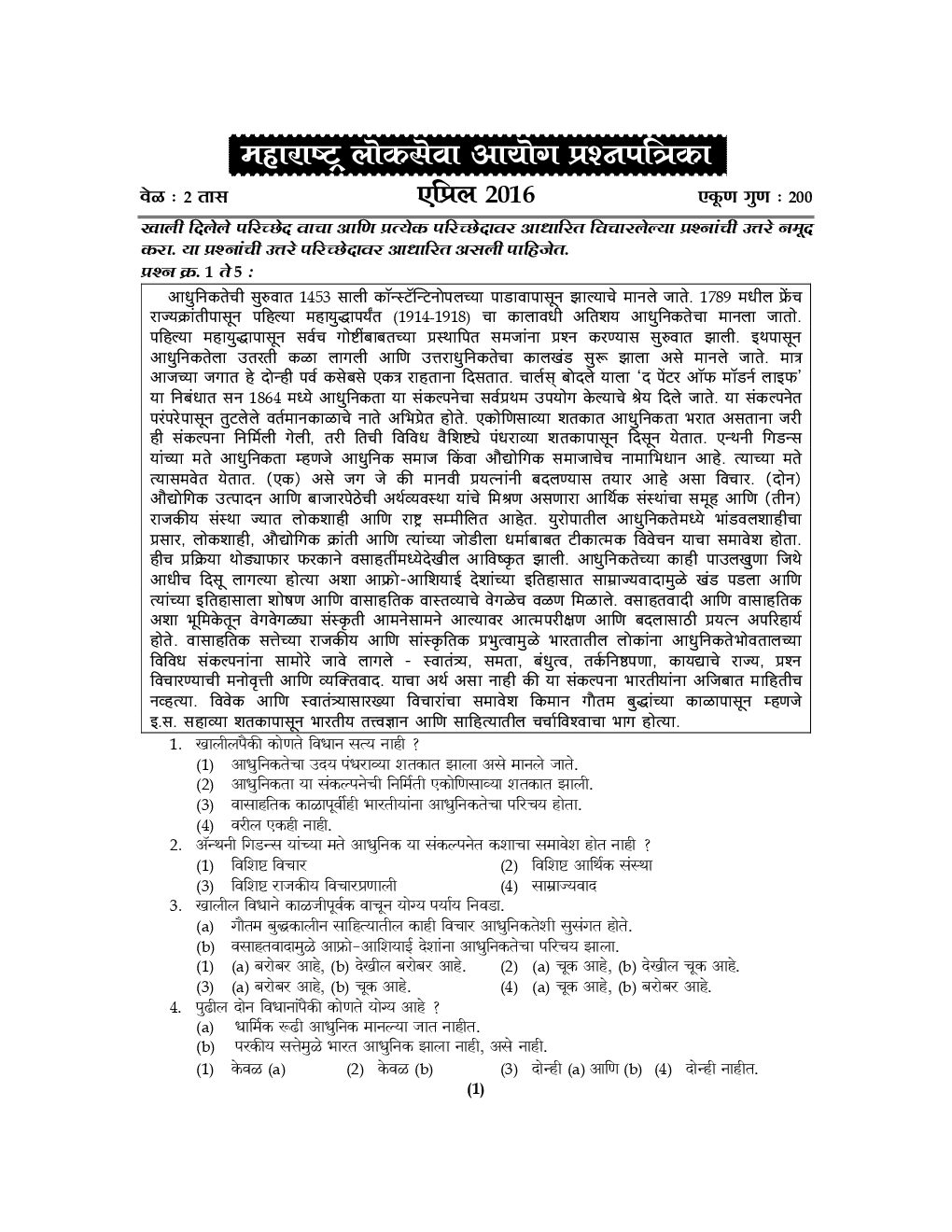 प्रगती महाराष्ट्र लोकसेवा आयोग पूर्व परीक्षा सराव प्रश्नपत्रिका संच Paper - II CSAT (In Marathi) - Page 4