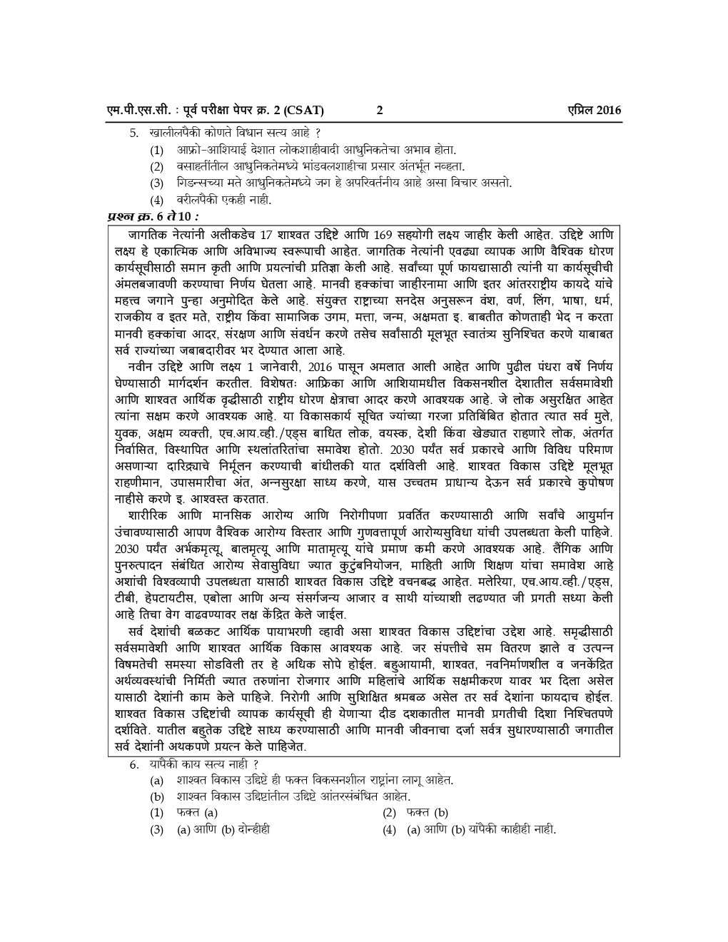 प्रगती महाराष्ट्र लोकसेवा आयोग पूर्व परीक्षा सराव प्रश्नपत्रिका संच Paper - II CSAT (In Marathi) - Page 5