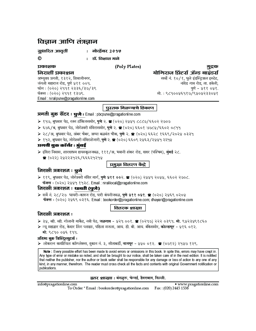 प्रगती U.P.S.C./ M.P.S.C. विज्ञान आणि तंत्रज्ञान (In Marathi) - Page 3