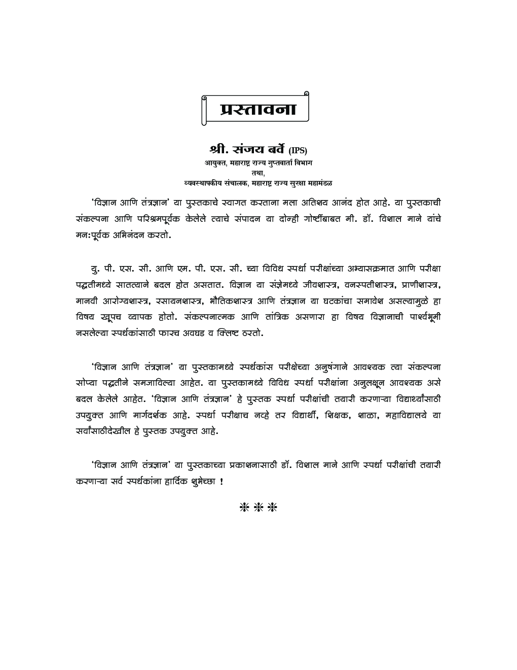 प्रगती U.P.S.C./ M.P.S.C. विज्ञान आणि तंत्रज्ञान (In Marathi) - Page 4