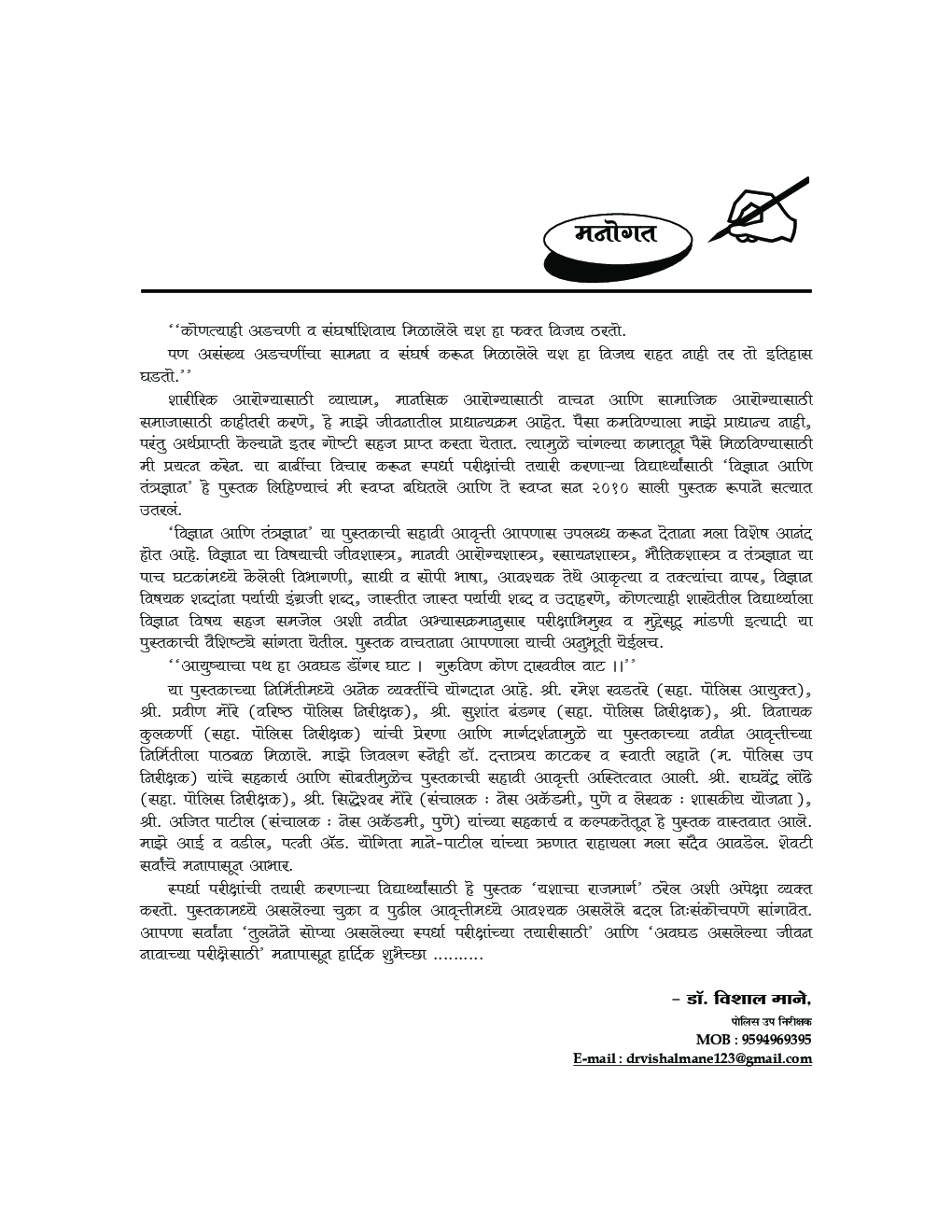 प्रगती U.P.S.C./ M.P.S.C. विज्ञान आणि तंत्रज्ञान (In Marathi) - Page 5