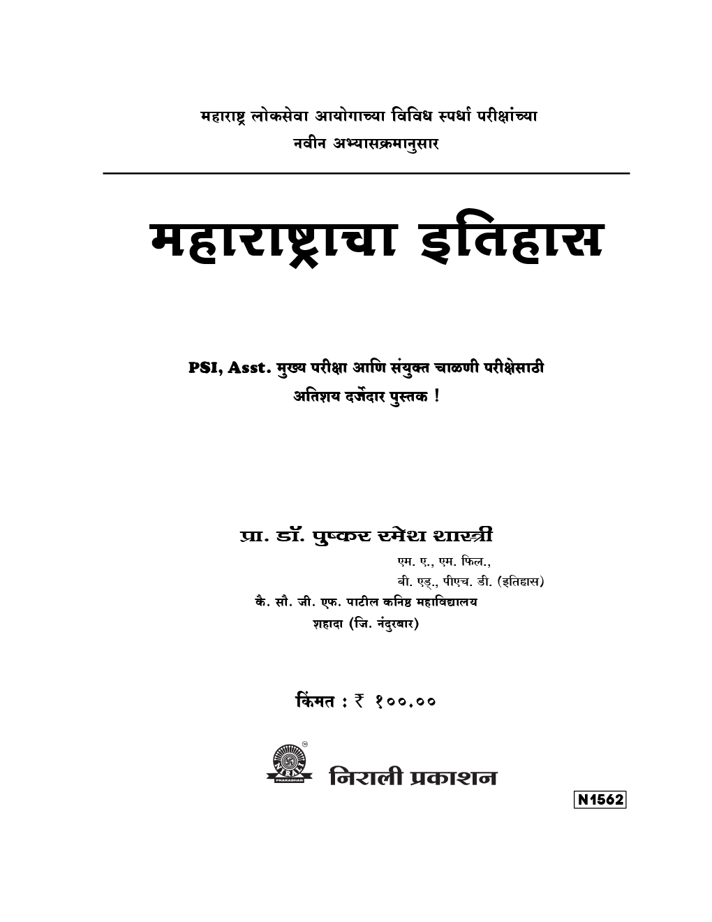 महाराष्ट्राचा इतिहास (In Marathi) - Page 2