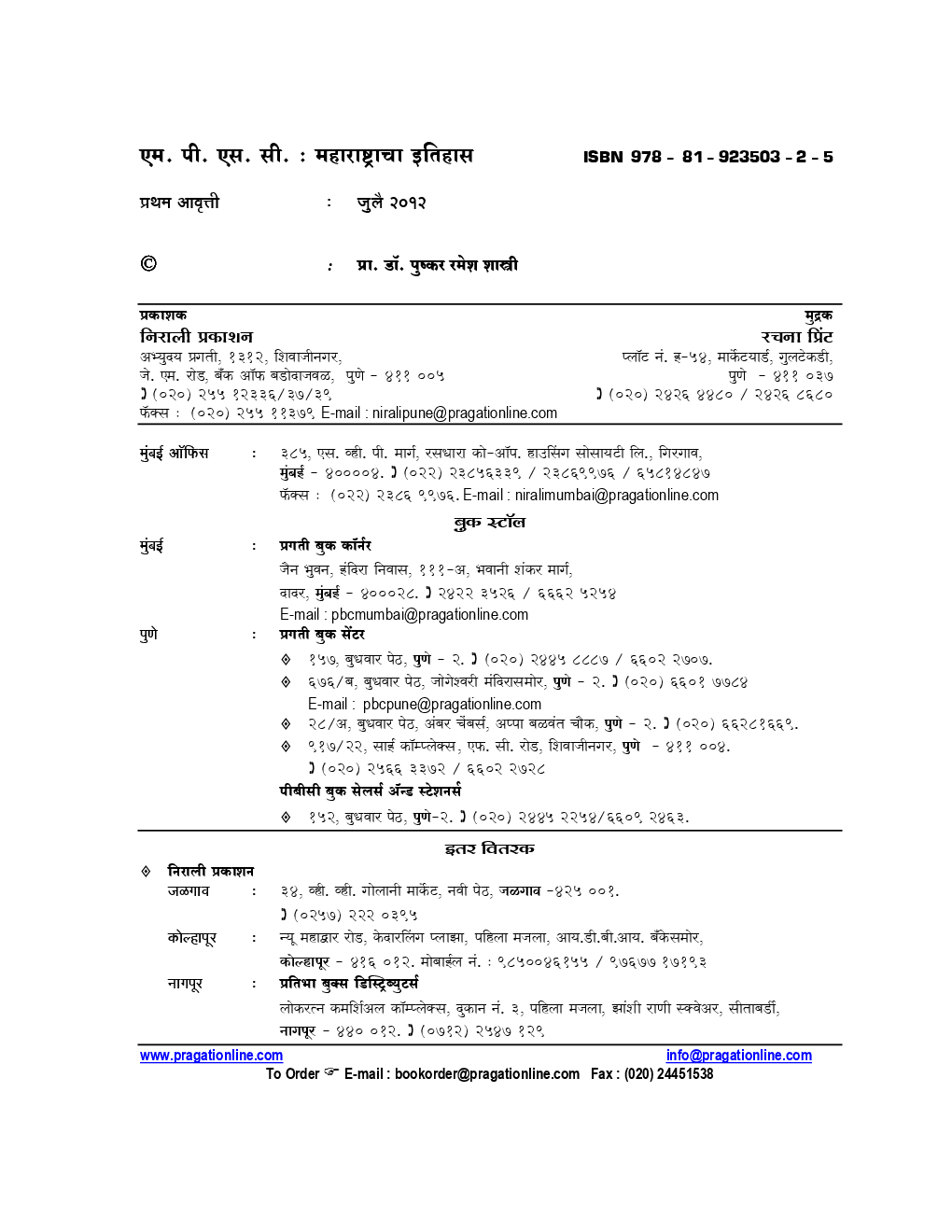 महाराष्ट्राचा इतिहास (In Marathi) - Page 3