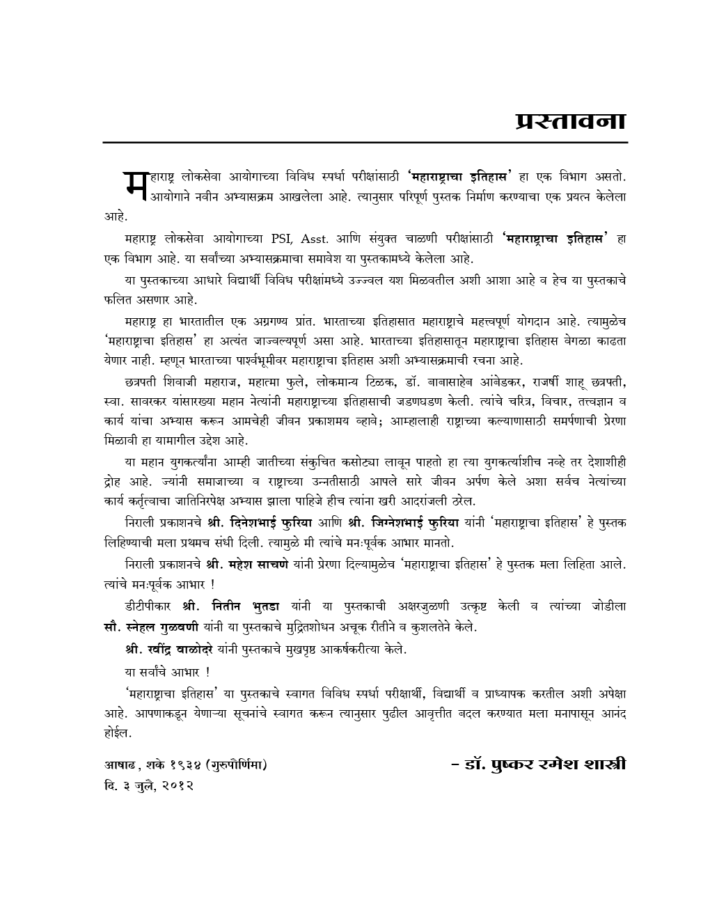 महाराष्ट्राचा इतिहास (In Marathi) - Page 4