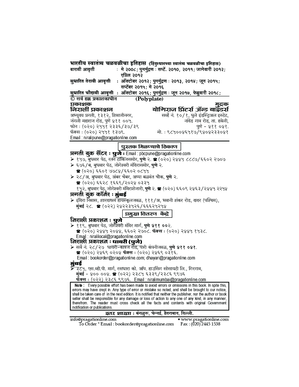 भारतीय स्वातंत्र्य चळवळीचा इतिहास (In Marathi) - Page 3