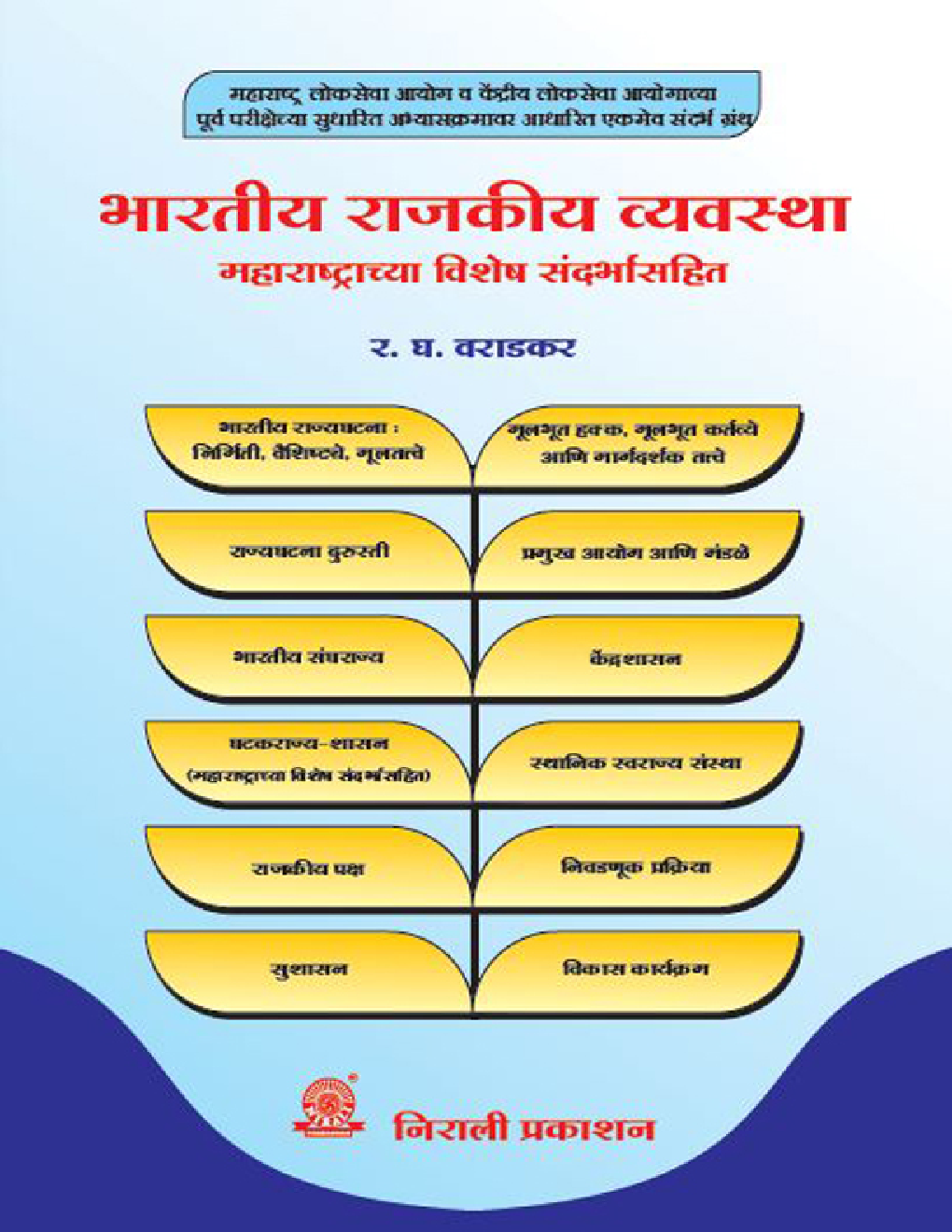 भारतीय राजकीय व्यवस्था (In Marathi) - Page 1